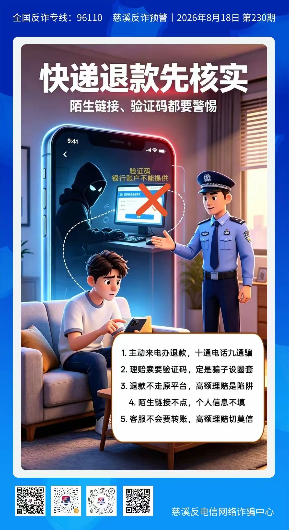 快递退款先核实