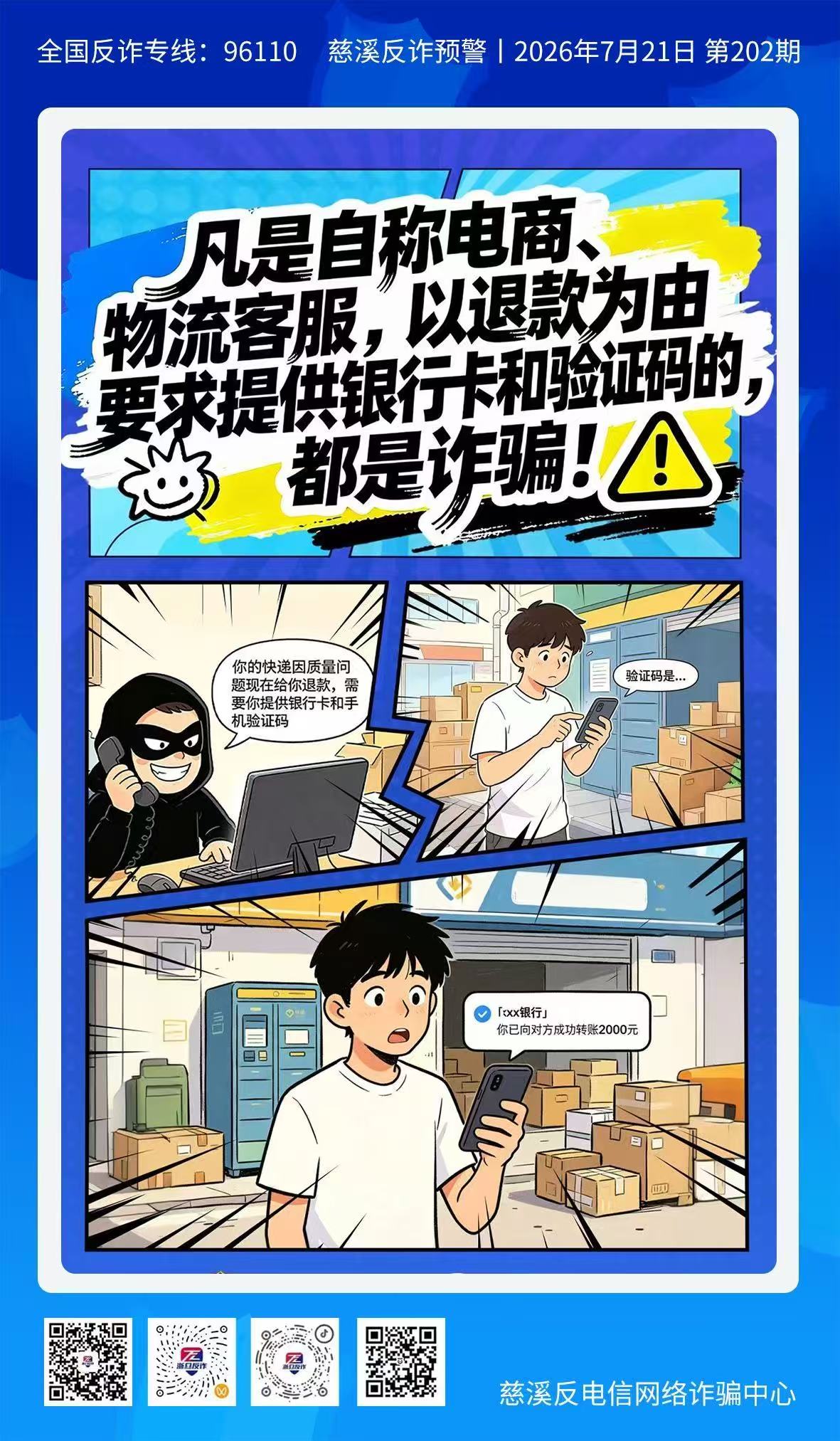 开学第一课防骗记心中3