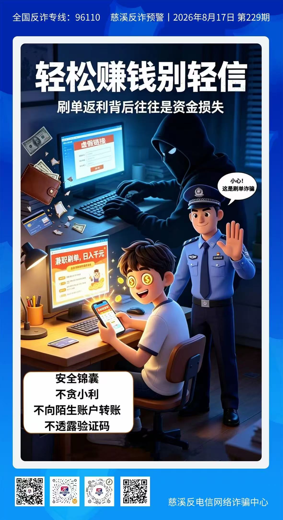 轻松赚钱别轻信
