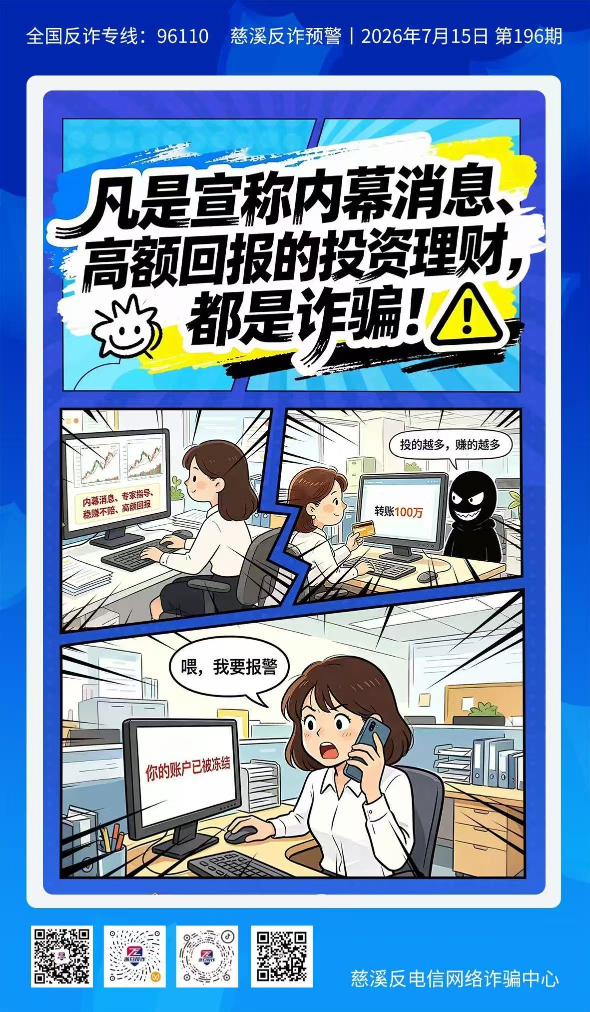 凡接到熟人、领导要求转账汇款或借钱要求都是诈骗